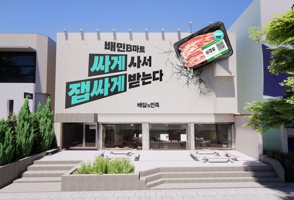 우아한형제들이 생활물가 부담을 낮추기 위해 지난 7월 서울 지역에서 시작한 최저가도전 프로모션을 전국으로 확대한다. /우아한형제들