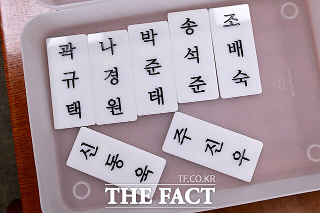 투표에 불참한 국민의힘. 소속 의원들의 명패가 놓여있다.