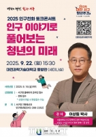  대전 서구, 청년 미래 설계 돕는 '인구 친화 토크콘서트'