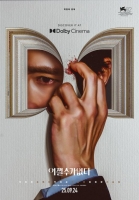  박찬욱 감독 '어쩔수가없다', 돌비 시네마 상영 확정