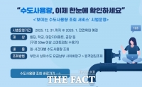  부천시, '보이는 수도사용량 조회 서비스' 시범 운영