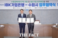  수원시-IBK기업은행, 경제자유구역 지정·첨단기업 유치 협력 협약