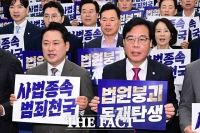  '사법종속·법원붕괴' 규탄하는 국민의힘 [TF사진관]