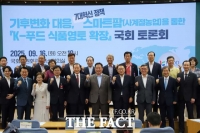  어기구 의원, '기후변화 대응 스마트팜 통한 K-푸드 식품영토 확장' 토론회