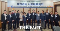  오관영 대전 동구의장, 제268차 전국시도대표회의 참석