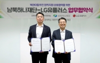  LGU+, 남북하나재단과 북한이탈주민 정착 지원 협력