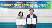  LH, 안동 산불피해지역에 새 터전 제공…신축매입임대 추진