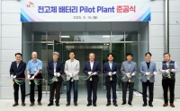  SK온, '전고체 배터리' 파일럿 플랜트 준공…