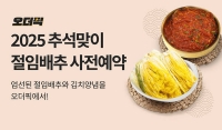  이마트, 김장철 앞두고 '절임배추' 사전예약 시작