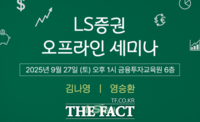  LS증권, 4분기 투자전략 세미나 개최