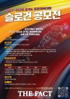  오산시, '2027~2028 경기도종합체육대회' 슬로건 공모