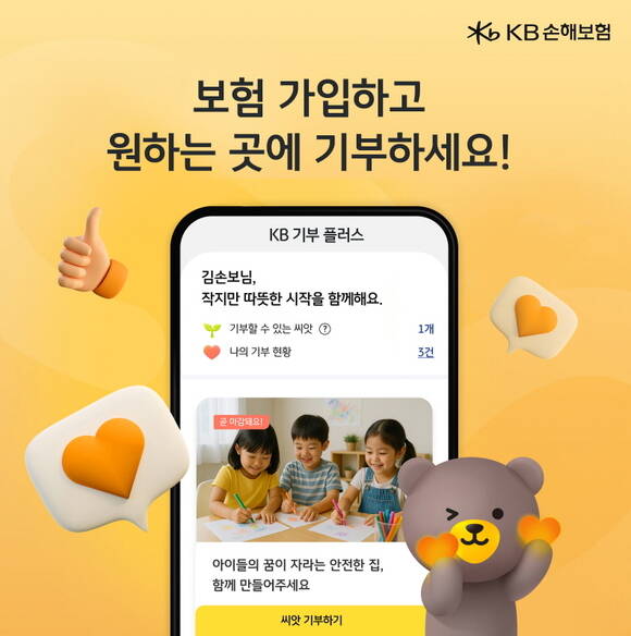 KB손해보험이 가입자와 함께 사회공헌활동을 펼친다. /KB손해보험