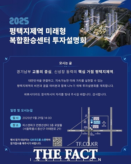 평택지제역 미래형 환승센터 투자설명회 안내문 /평택시