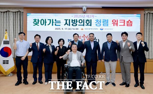 대전시의회는 17일 시의회 3층 소통실에서 의원들의 청렴성과 법규 준수 의식 강화를 위해 2025년 제2차 찾아가는 지방의회 청렴 워크숍을 열었다. /대전시의회