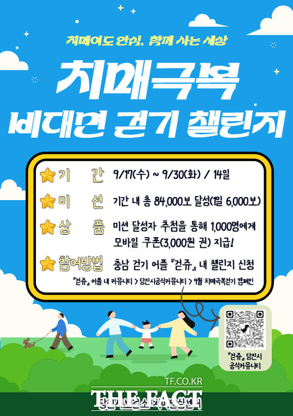 당진시 치매 극복 행사 홍보 포스터 /당진시