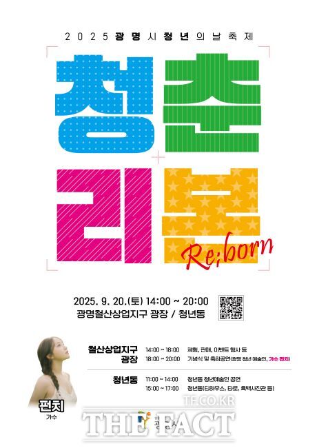 청년 축제 청춘:리본(Re;born) 포스터 /광명시