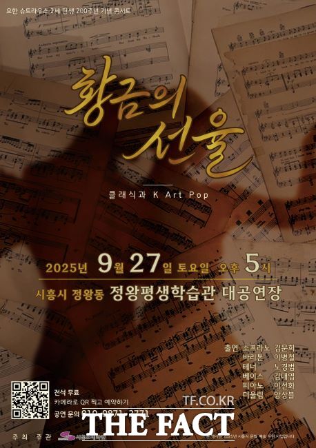 ‘황금의 선율’ 포스터./시흥시