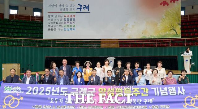 16일 구례군이 양성평등주간 기념행사를 개최하고 있다./구례군