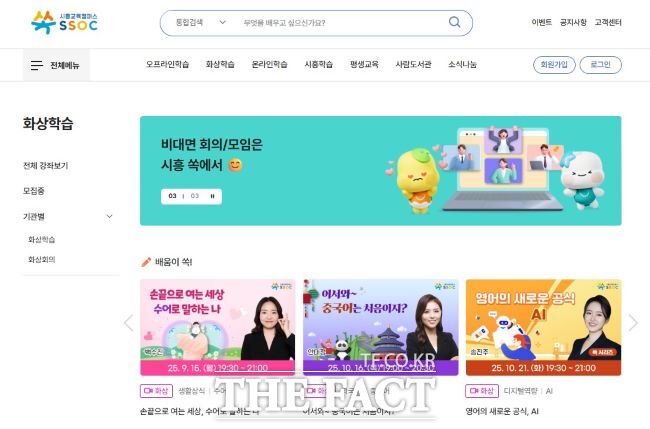 화상학습 화면 /시흥시