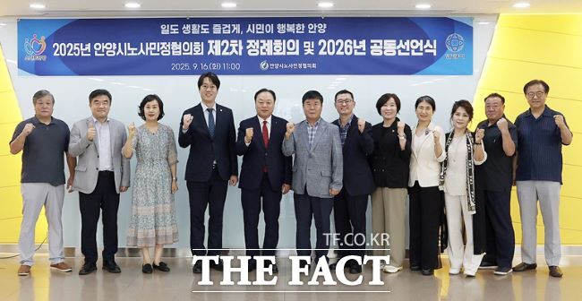 안양시노사민정협의회가 정례회의에서 기념촬영을 하고 있다./안양시