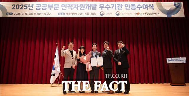 인천시설공단이 16일 세종국책연구단지에서 개최된 2025년 공공부문 인적자원개발 우수기관 인증수여식에서 우수기관 인증을 획득했다. /인천시설공단