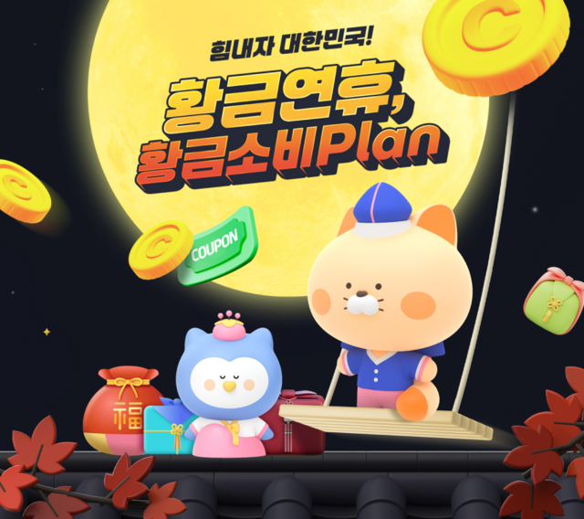 신한카드가 추석 명절을 앞두고 할인 행사를 진행한다. /신한카드