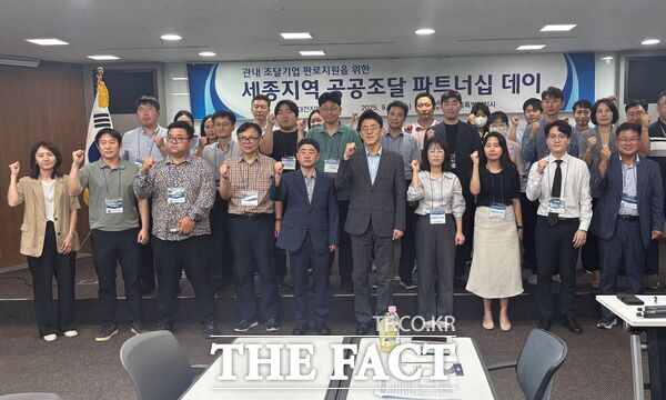 대전지방조달청이 17일 세종시청에서 세종시 소재 중소기업의 제품 홍보 및 판로 지원을 위해 세종지역 공공조달 파트너십데이를 개최했다. /대전지방조달청