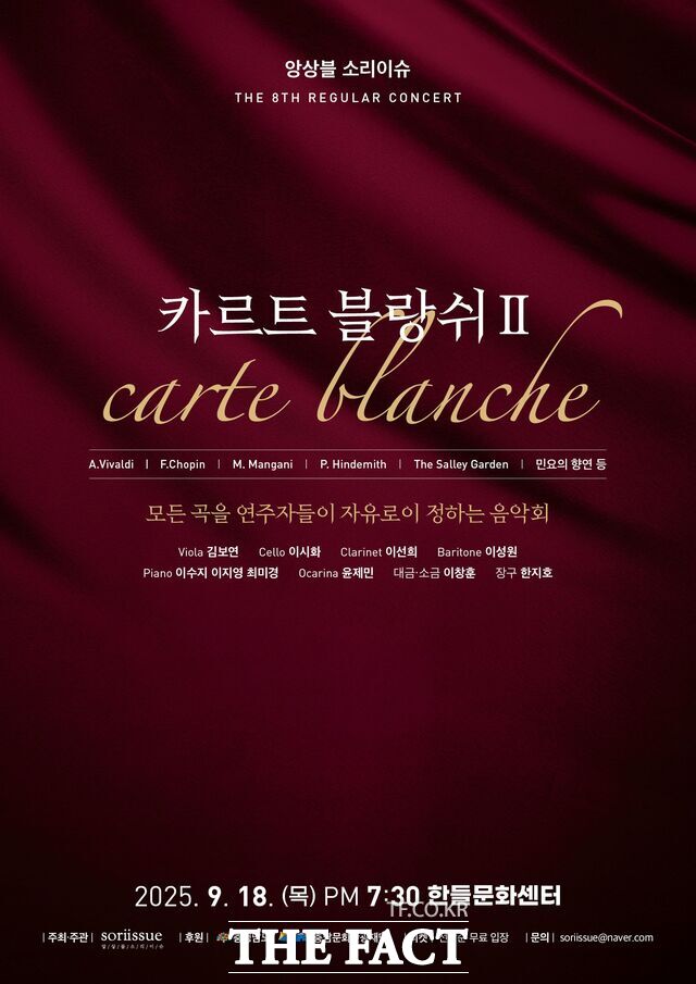 앙상블 소리이슈의 공연 포스터 /충남문화관광재단