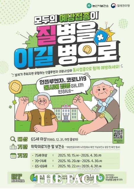 논산시가 추진하고 있는 인플루엔자 코로나19 예방 포스터. /논산시