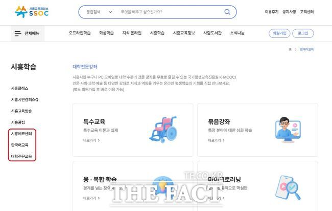 쏙 시흥학습 화면 /시흥시