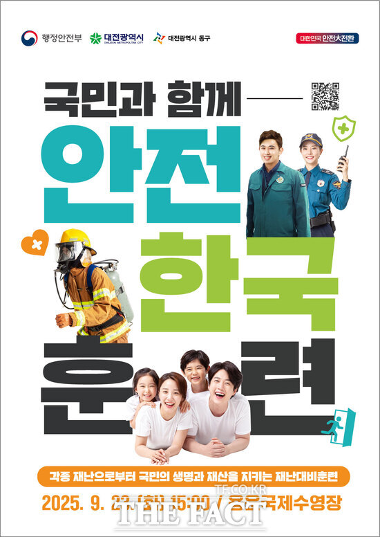 재난대응 안전한국훈련 포스터 /대전 동구