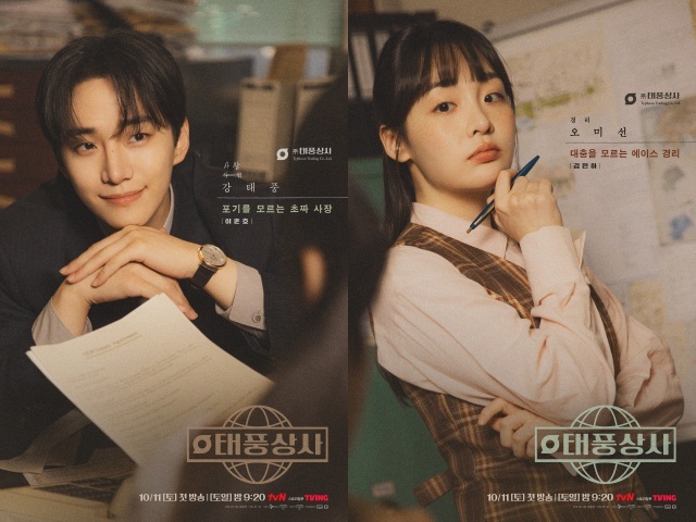 배우 이준호(왼쪽)와 김민하가 출연하는 태풍상사는 오는 10월 11일 밤 9시 20분 첫 방송한다. /tvN