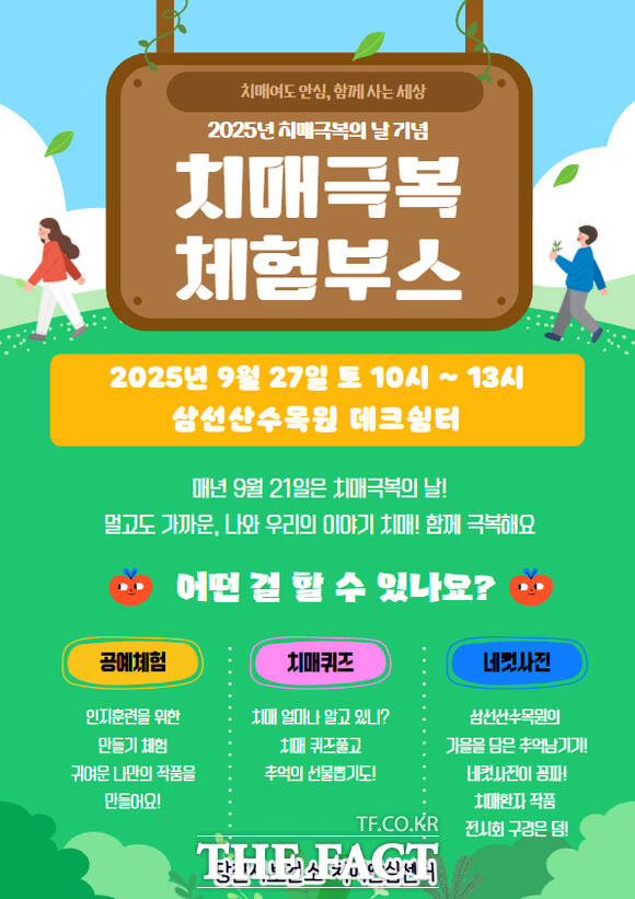 당진시 치매 극복 행사 홍보 포스터 /당진시