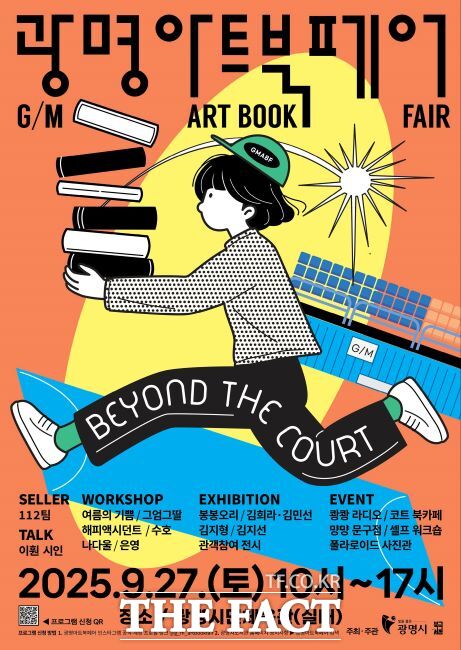 2025 광명 아트북페어 포스터 /광명시