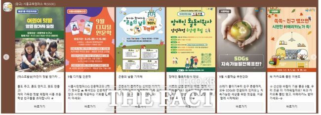 시흥시교육캠퍼스 쏙 카카오플러스 친구 화면 /시흥시