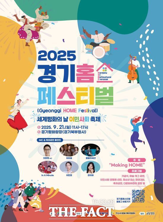 경기도가 오는 21일 의정부 경기평화광장에서 진행하는 2025 경기홈 페스티벌의 홍보 포스터./경기도