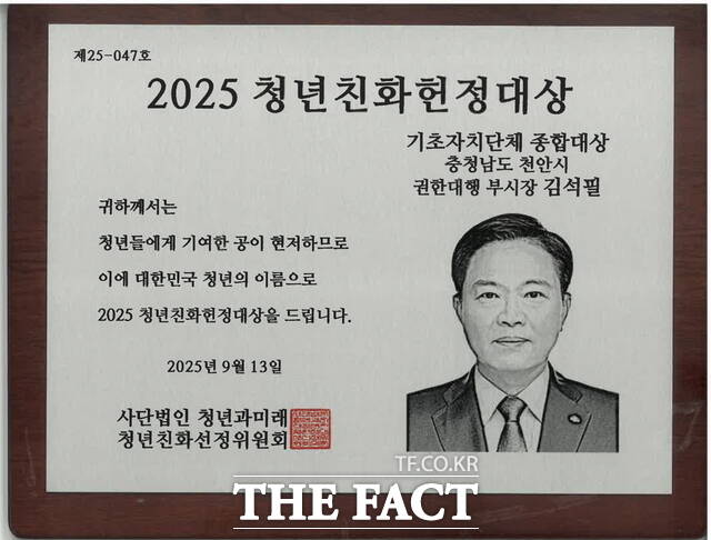 2025 청년친화헌정대상 기초자치단체종합대상 상패 /천안시
