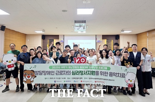 대한적십자사 대전세종지사 대전재난심리회복지원센터가 16일 사회복지법인 천성원이 운영하는 장애인일터 함께에서 발달장애인 근로자를 위한 심리정서지원 프로그램을 했다. /대한적십자사 대전세종지사