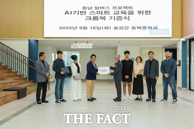 16일 홍성 홍북중학교에서 알버스 프로젝트 인프라 기증식이 열리고 있다. /충남교육청