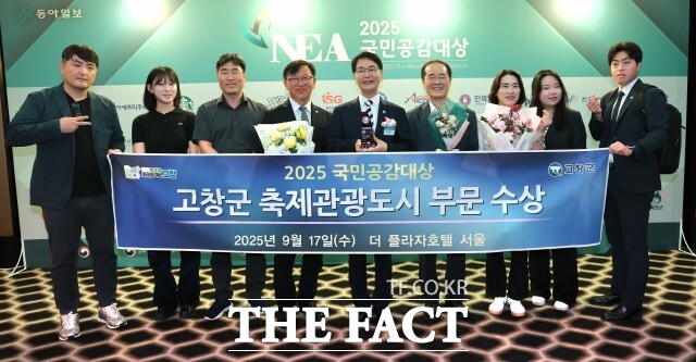 고창군이 17일 서울 더 플라자 호텔에서 진행된 ‘국민공감대상’에서 ‘축제관광도시’ 부문 수상의 영예를 안았다. / 고창군