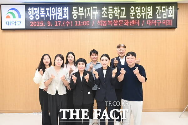 대전 대덕구의회 행정복지위원회가 17일 석봉복합문화센터에서 대화초 등 10개 교가 포함된 동부1지구 초등학교의 운영위원들과 안심 초등학교 환경 조성을 위해 학부모들과 간담회를 가졌다./대덕구의회