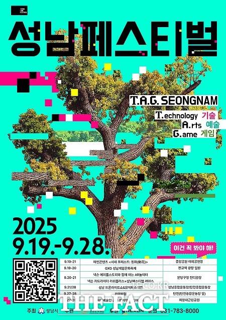 2025 성남페스티벌 포스터 /성남시