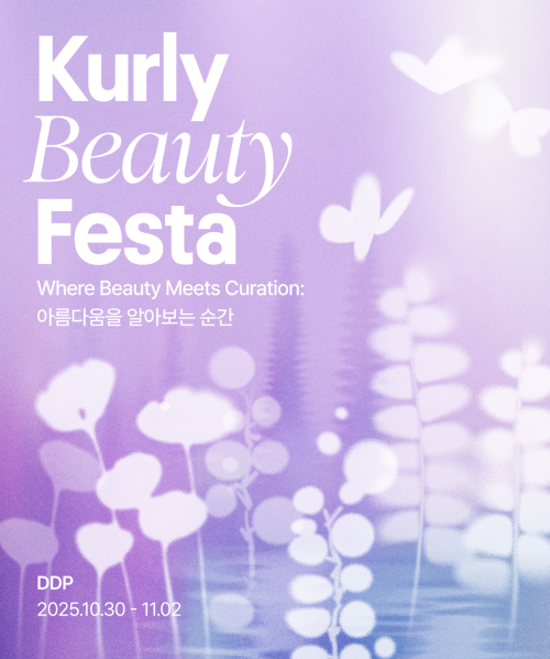 컬리가 오는 10월 30일부터 4일간 서울 동대문디자인플라자(DDP) 아트홀에서 컬리뷰티페스타 2025를 연다. /컬리