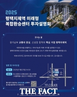  평택시, '평택지제역 미래형 환승센터' 29일 투자설명회