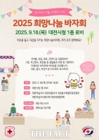  대한적십자사 대전세종지사, '적십자 희망나눔 바자회' 개최
