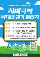  당진시보건소, 치매 극복 주간 행사 개최