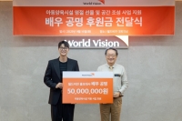  공명, 5천만 원 기부…