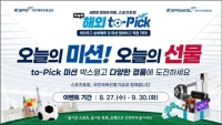   베트맨 ‘오늘의 해외 to-pick’ 프로모션 '대흥행'...참여 5만 건 넘겨