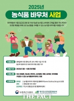  태안군, '농식품 바우처 사업' 추진'… 
