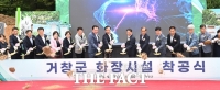  거창군, 화장시설 '천상공원' 첫 삽…내년 12월 준공